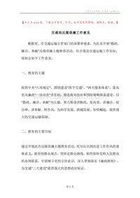 交通局反腐倡廉工作意见.docx