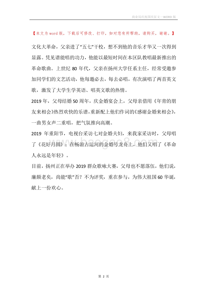 商业局庆祝国庆征文.docx_第2页