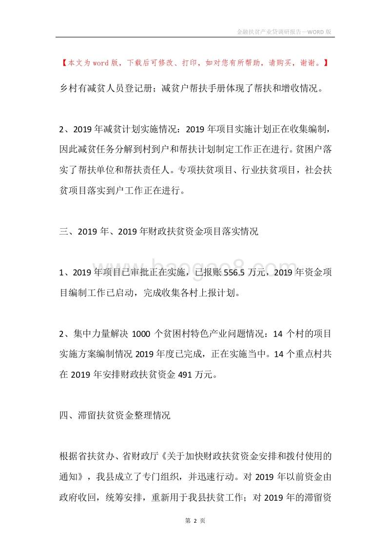 金融扶贫产业贷调研报告.docx_第2页