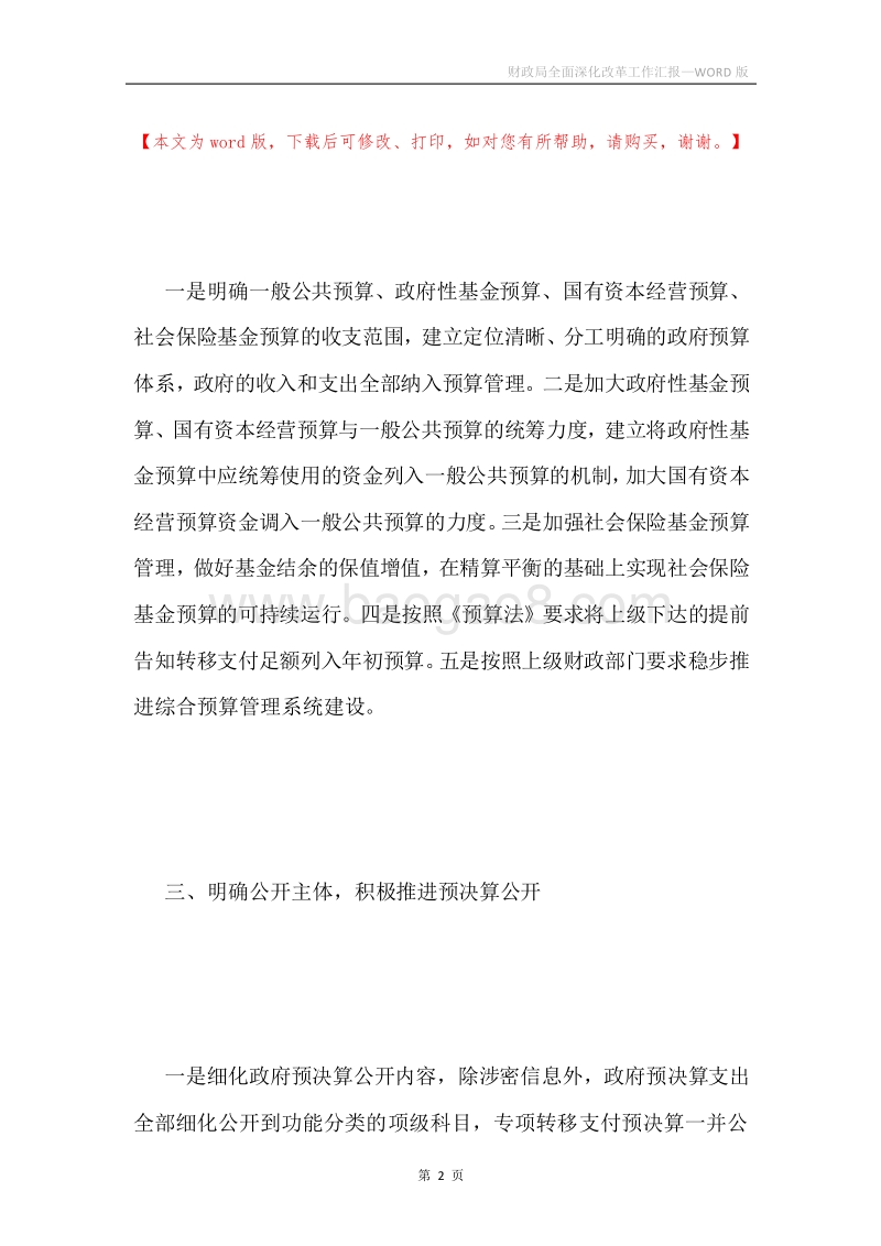 财政局全面深化改革工作汇报.docx_第2页