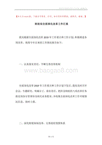 财政局全面深化改革工作汇报.docx
