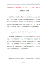 公司新员工培训体会.docx
