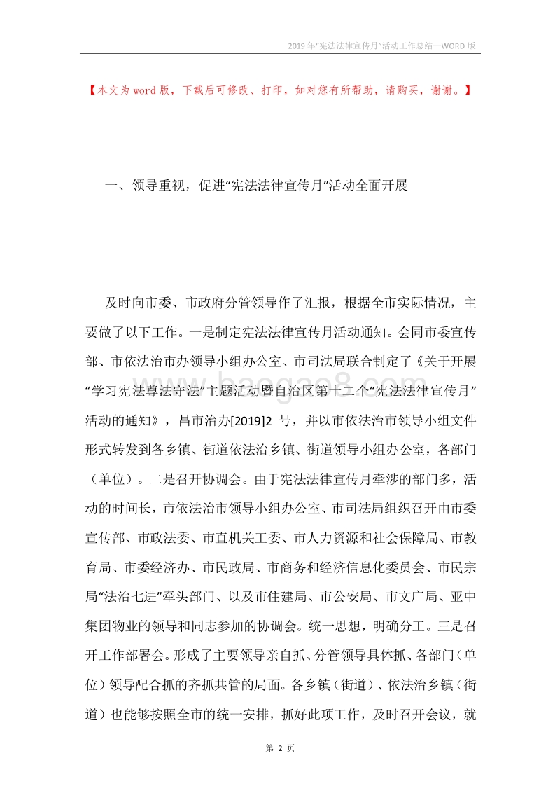 2019年“宪法法律宣传月”活动工作总结.docx_第2页