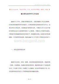 编办深化改革半年工作总结.docx
