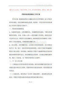 矛盾纠纷排查调处工作汇报.docx