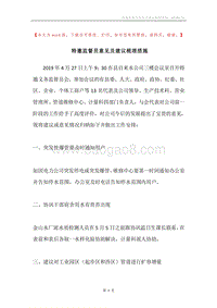 特邀监督员意见及建议梳理措施.docx