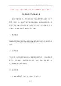 社会救助暂行办法实施方案.docx