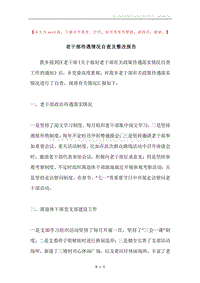 老干部待遇情况自查及整改报告.docx