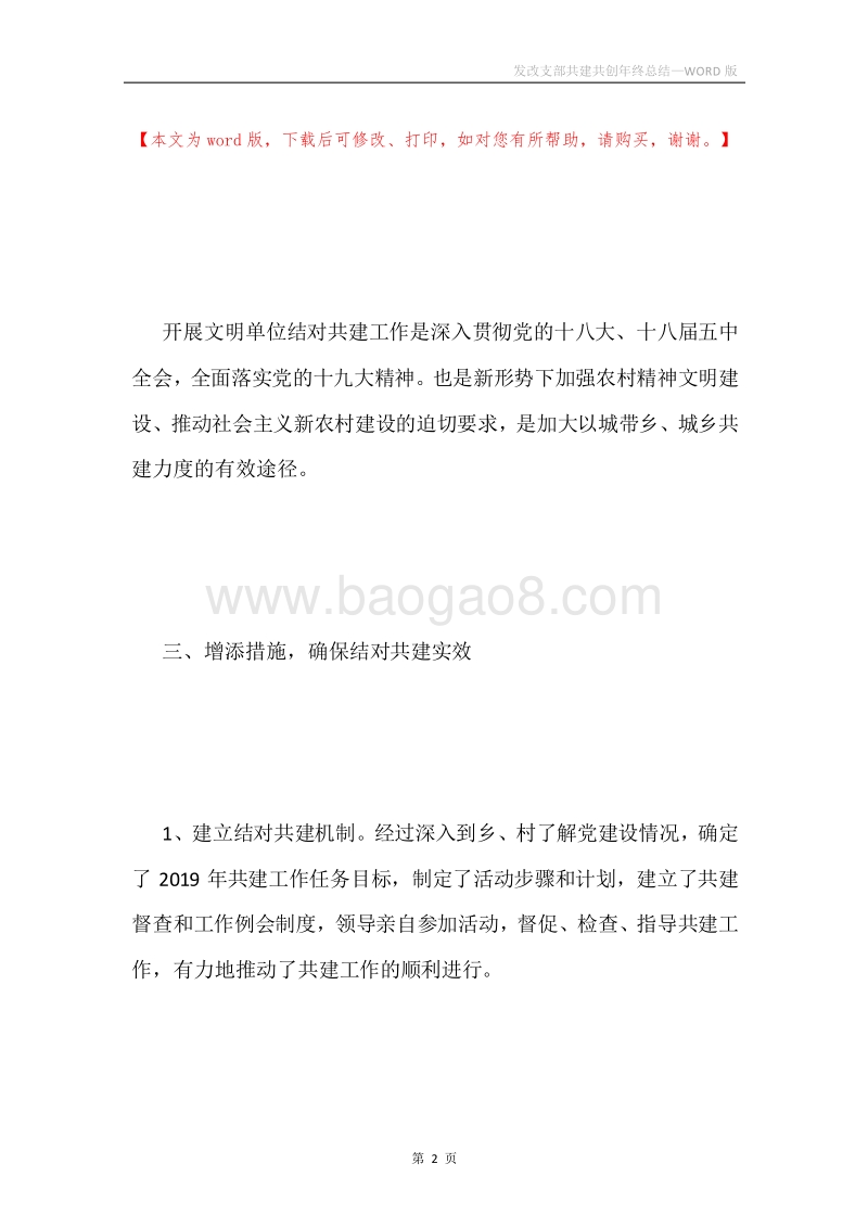 发改支部共建共创年终总结.docx_第2页