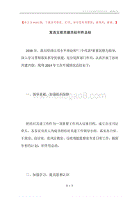 发改支部共建共创年终总结.docx
