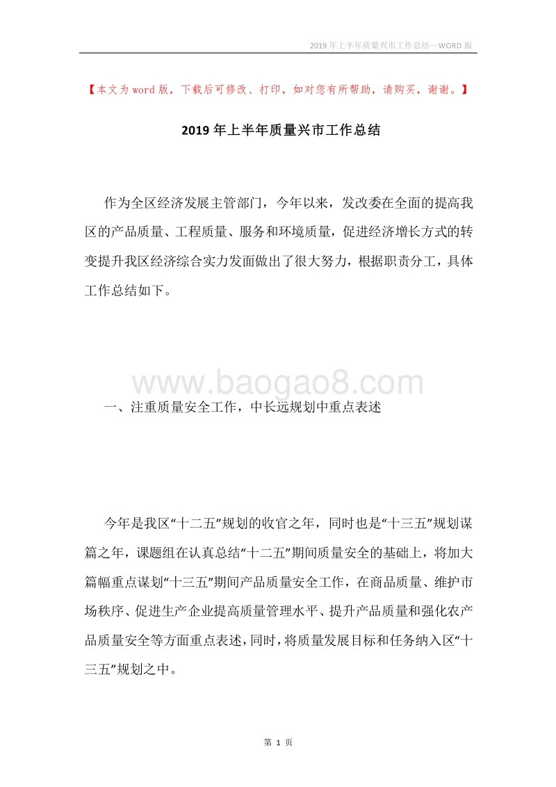 2019年上半年质量兴市工作总结.docx_第1页