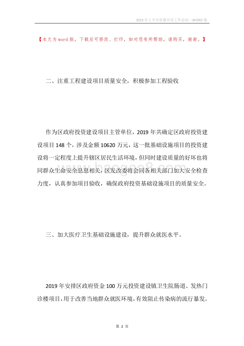 2019年上半年质量兴市工作总结.docx_第2页