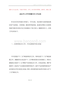2019年上半年质量兴市工作总结.docx
