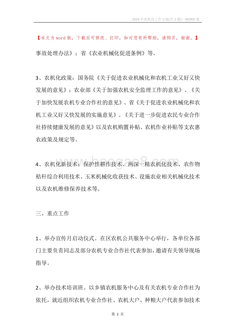 2019年农机局工作方案(共2篇).docx_第2页