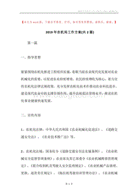 2019年农机局工作方案(共2篇).docx
