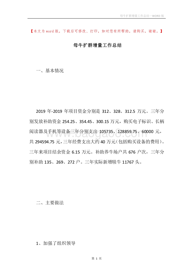 母牛扩群增量工作总结.docx_第1页