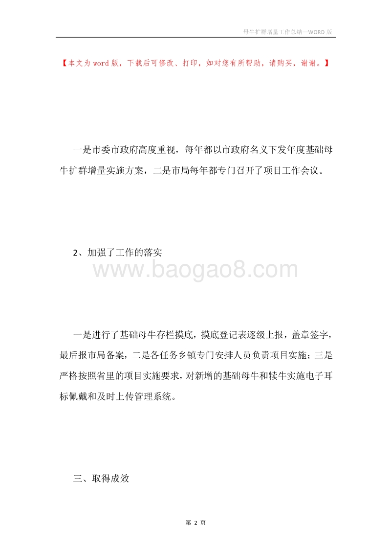 母牛扩群增量工作总结.docx_第2页