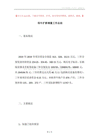 母牛扩群增量工作总结.docx