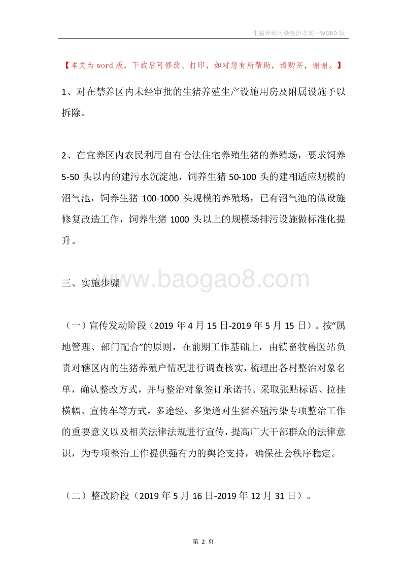 生猪养殖污染整治方案.docx_第2页