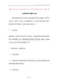 生猪养殖污染整治方案.docx