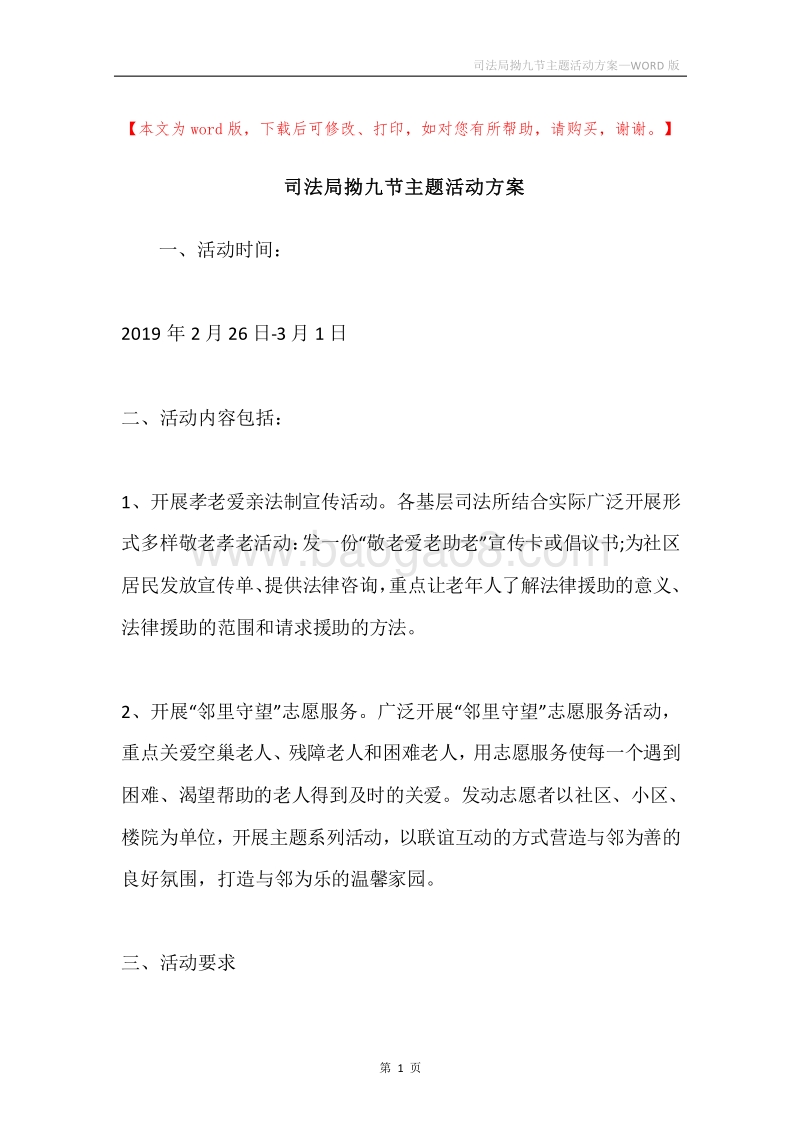 司法局拗九节主题活动方案.docx_第1页