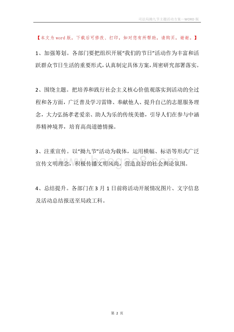 司法局拗九节主题活动方案.docx_第2页