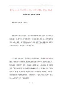 党外干部队伍建设发言稿.docx