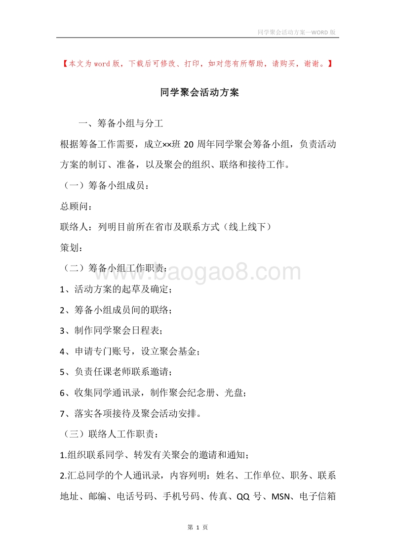 同学聚会活动方案.docx_第1页