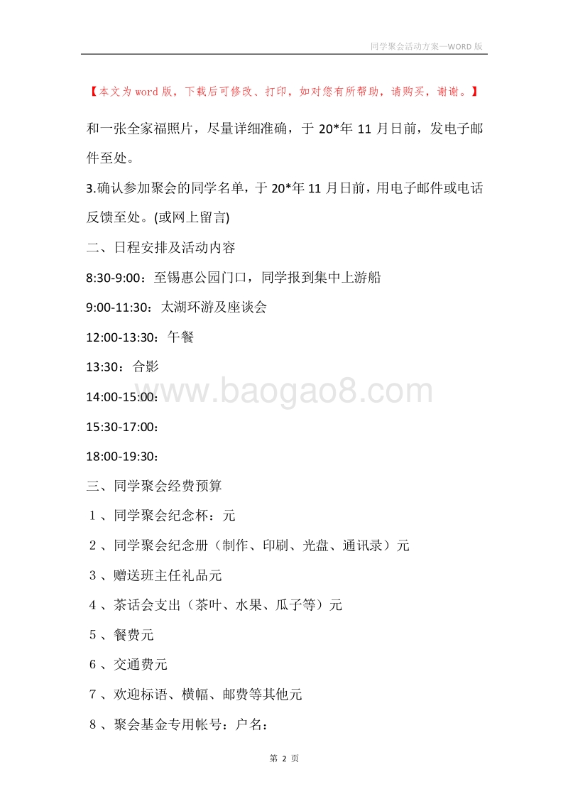 同学聚会活动方案.docx_第2页