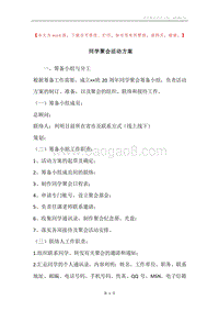 同学聚会活动方案.docx