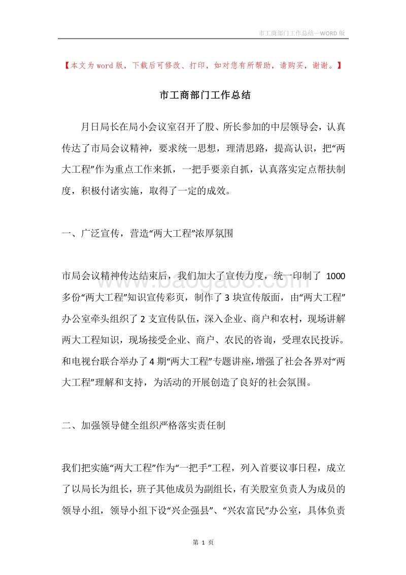 市工商部门工作总结.docx_第1页