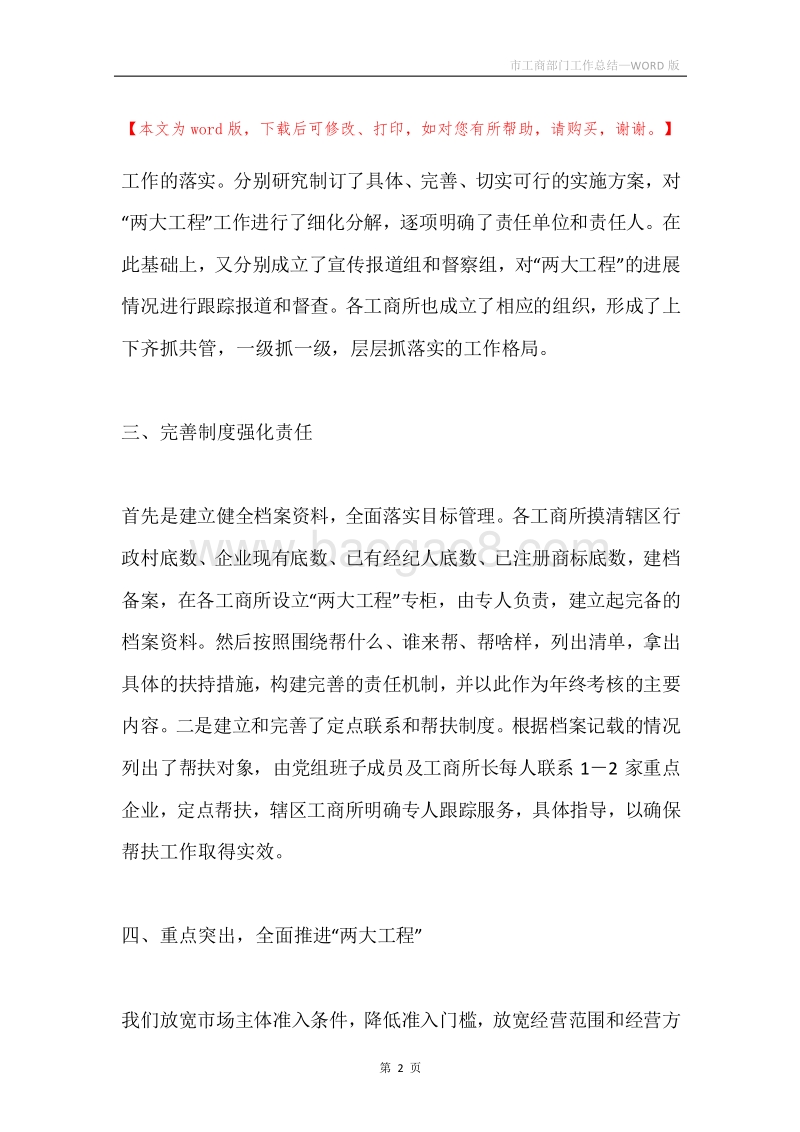 市工商部门工作总结.docx_第2页