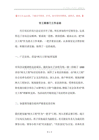 市工商部门工作总结.docx