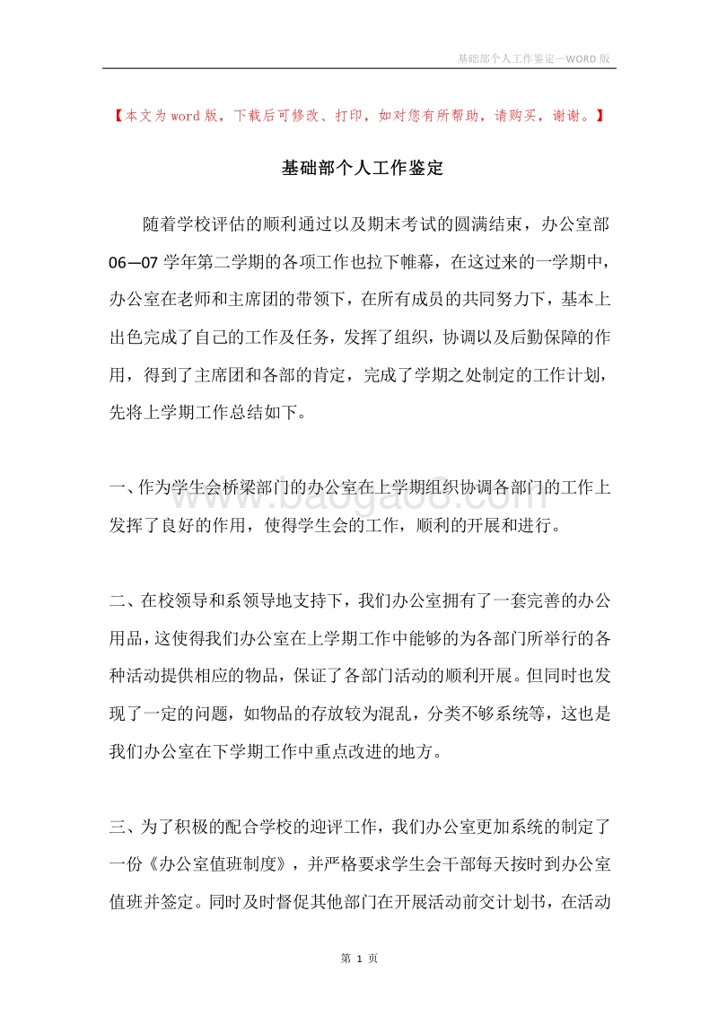 基础部个人工作鉴定.docx_第1页
