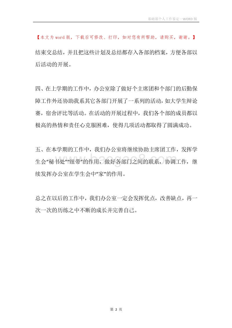 基础部个人工作鉴定.docx_第2页
