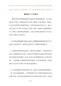基础部个人工作鉴定.docx