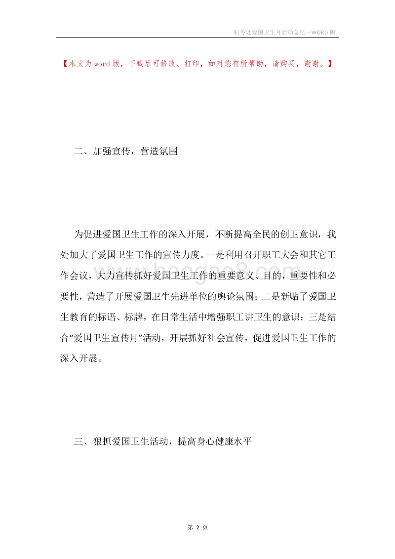 航务处爱国卫生月活动总结.docx_第2页