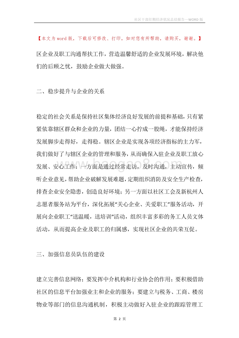 社区干部任期经济状况总结报告.docx_第2页
