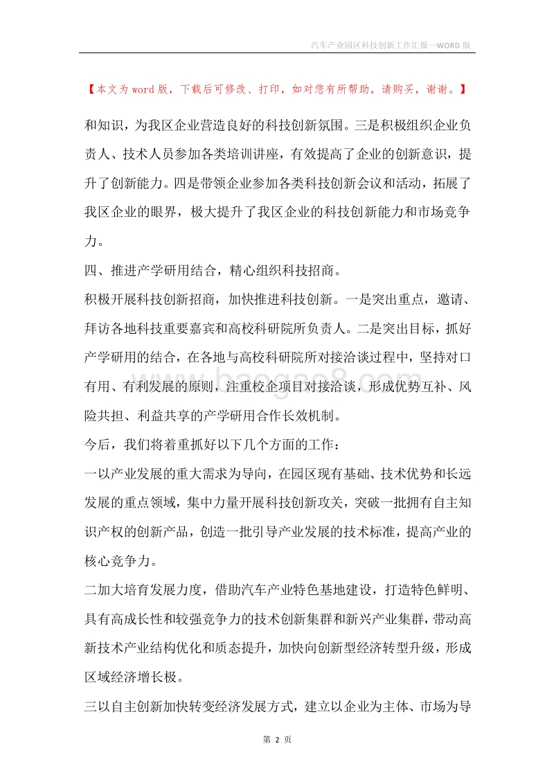 汽车产业园区科技创新工作汇报.docx_第2页