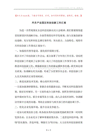 汽车产业园区科技创新工作汇报.docx