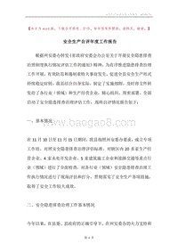 安全生产自评年度工作报告.docx