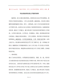 司法局政府信息公开剖析材料.docx