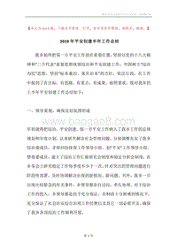 2019年平安创建半年工作总结.docx