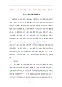 农合社成功经验考察报告.docx