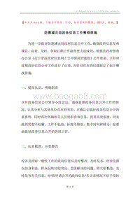 防震减灾局政务信息工作整顿措施.docx