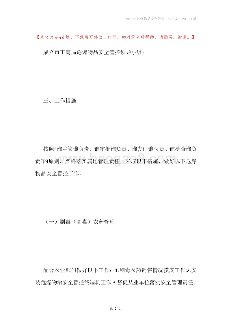 2019年危爆物品安全管理工作方案.docx_第2页