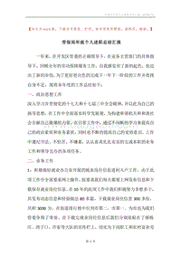 劳保局年底个人述职总结汇报.docx