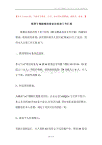 领导干部精准扶贫走访对接工作汇报.docx