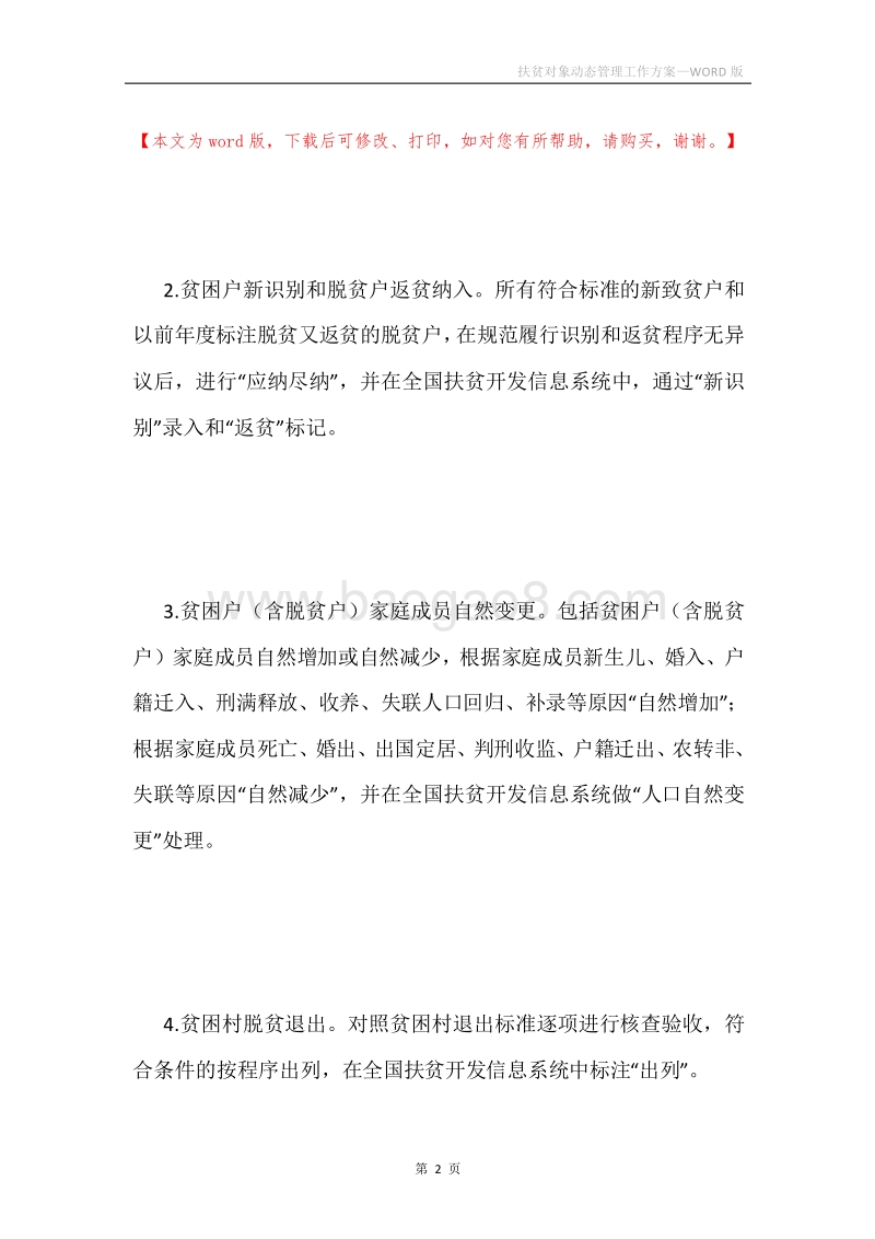 扶贫对象动态管理工作方案.docx_第2页