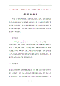 国税局管理实施意见.docx